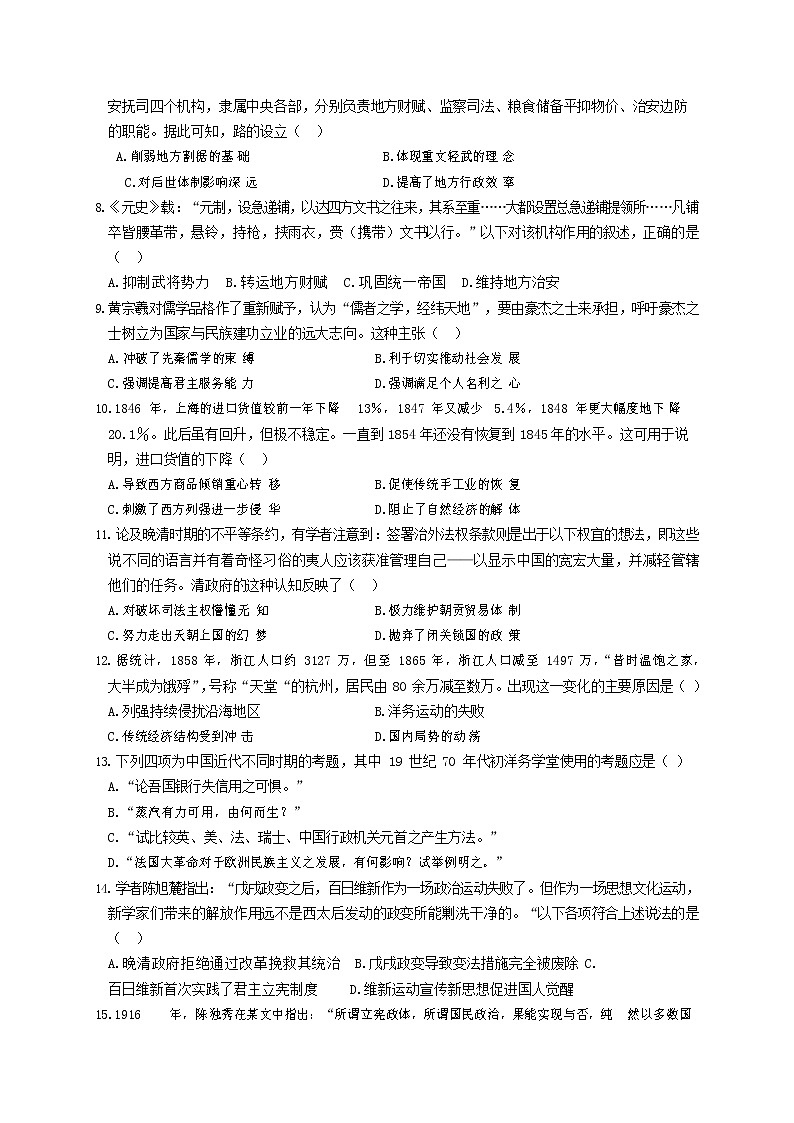 山西省运城市康杰中学2022-2023学年高一历史上学期1月期末考试试题（Word版附答案）02