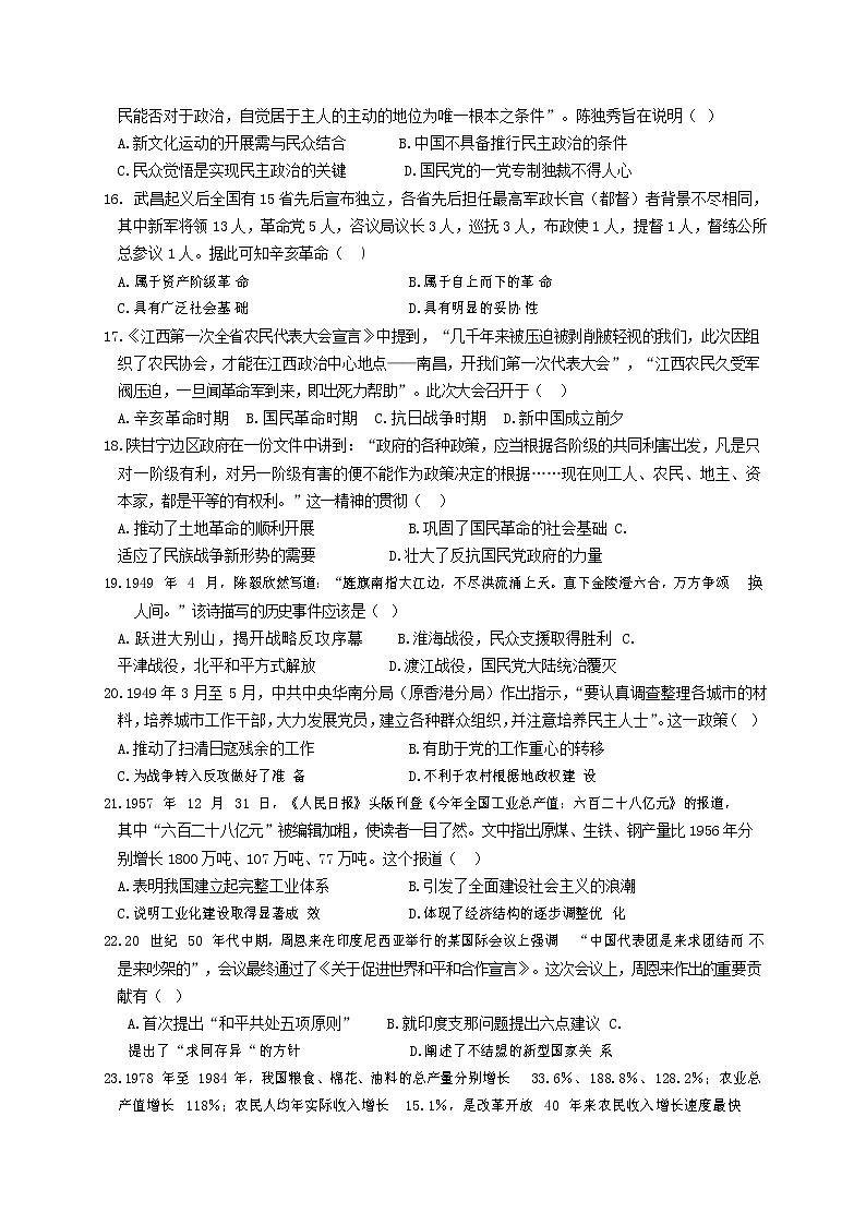 山西省运城市康杰中学2022-2023学年高一历史上学期1月期末考试试题（Word版附答案）03