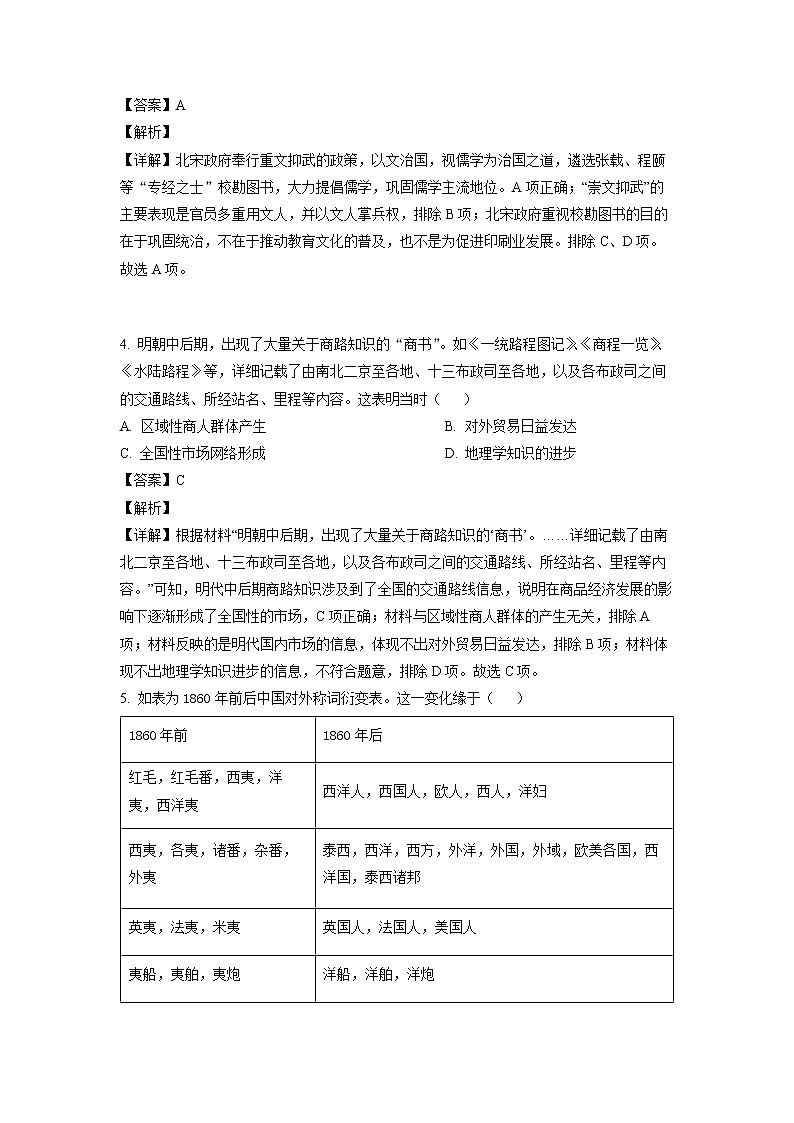 山东省潍坊市2023届高三上学期1月期末考试历史试题含解析第2页