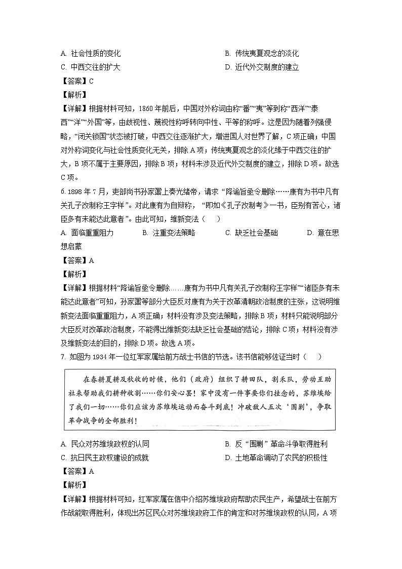 山东省潍坊市2023届高三上学期1月期末考试历史试题含解析第3页
