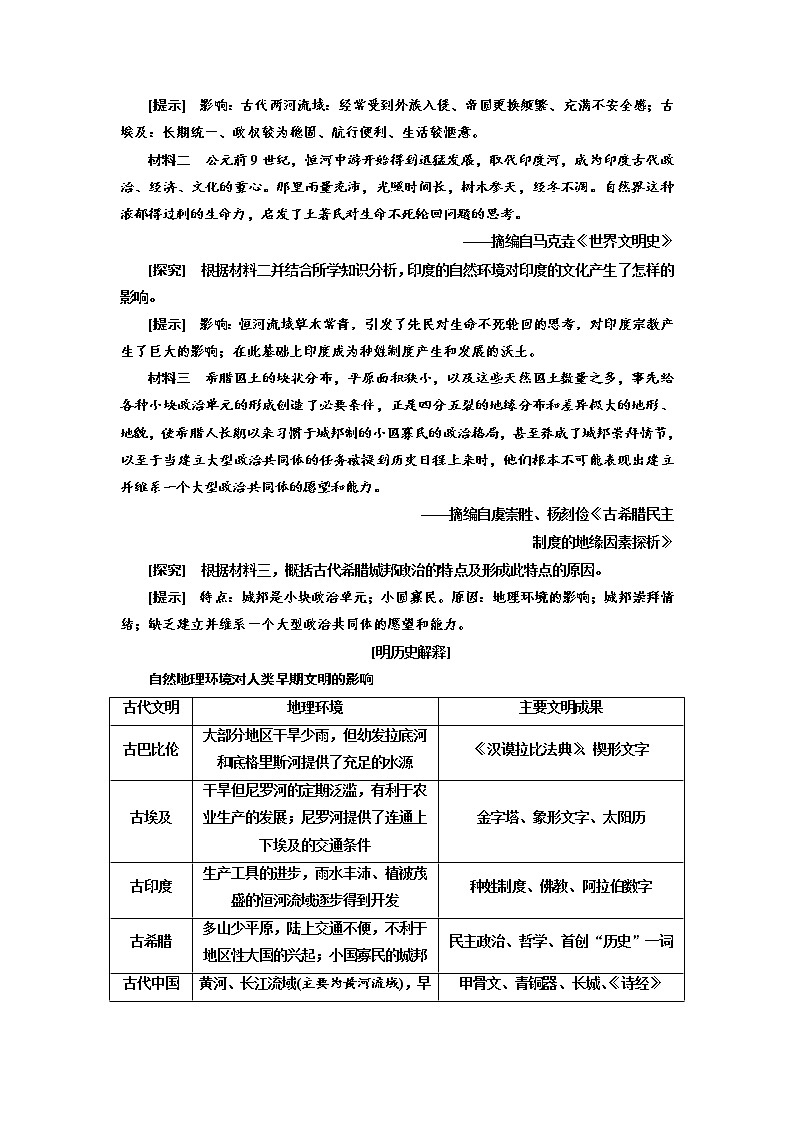 第1课  文明的产生与早期发展 导学案--2022-2023学年高中历史统编版（2019）必修中外历史纲要下册03