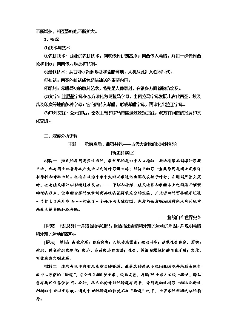 第2课 古代世界的帝国与文明的交流  导学案--2022-2023学年高中统编版（2019）历史必修中外历史纲要下册02
