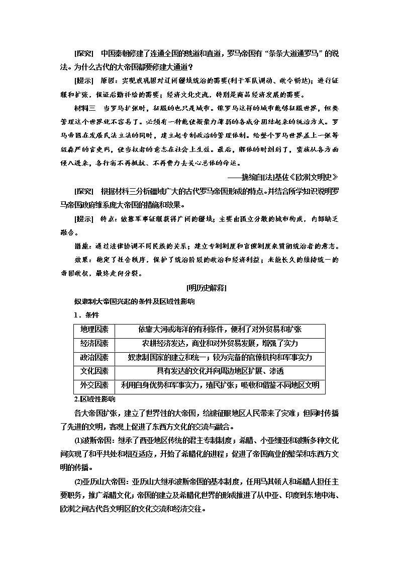 第2课 古代世界的帝国与文明的交流  导学案--2022-2023学年高中统编版（2019）历史必修中外历史纲要下册03