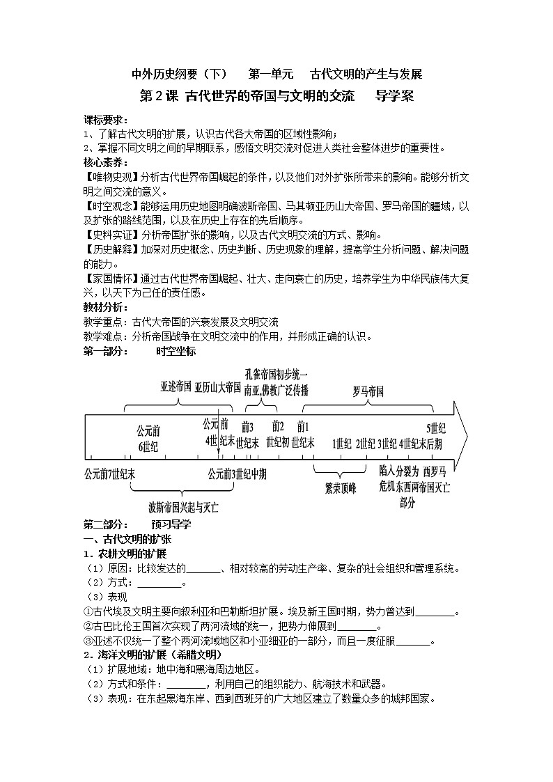 第2课 古代世界的帝国与文明的交流 导学案--2022-2023学年高中历史统编版（2019）必修中外历史纲要下册第1页