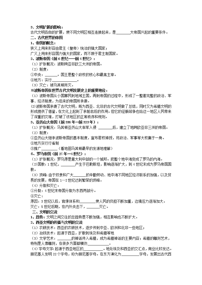 第2课 古代世界的帝国与文明的交流 导学案--2022-2023学年高中历史统编版（2019）必修中外历史纲要下册第2页