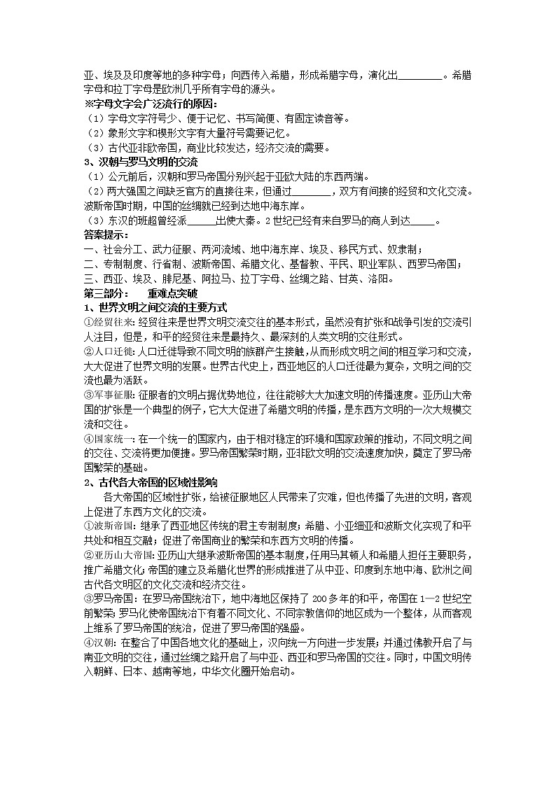 第2课 古代世界的帝国与文明的交流 导学案--2022-2023学年高中历史统编版（2019）必修中外历史纲要下册第3页