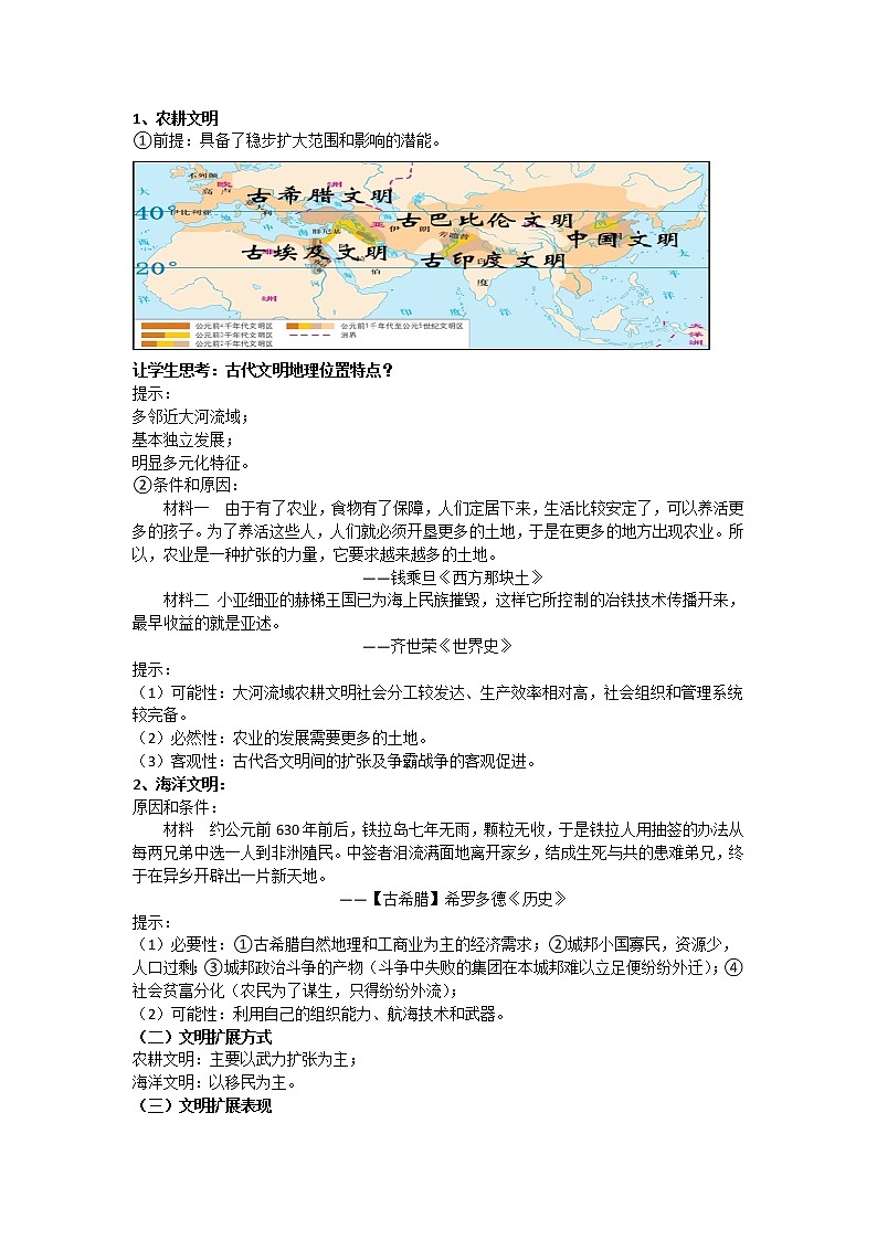 第2课 古代世界的帝国与文明的交流 教案--2022-2023学年高中历史统编版（2019）必修中外历史纲要下册第2页