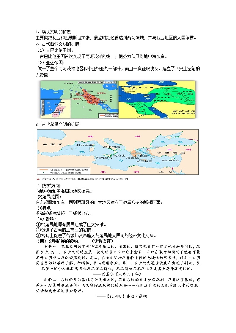 第2课 古代世界的帝国与文明的交流 教案--2022-2023学年高中历史统编版（2019）必修中外历史纲要下册第3页
