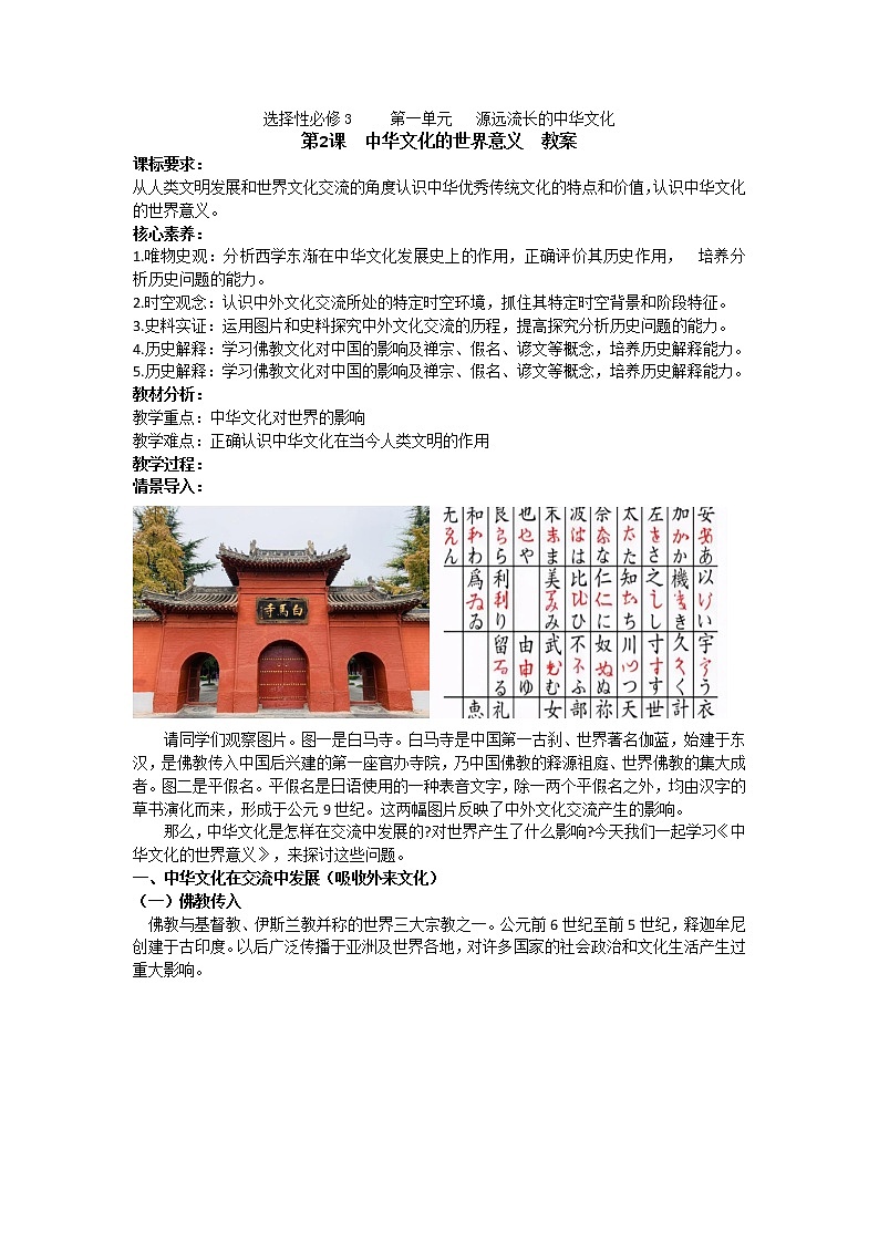 第2课 中华文化的世界意义 教案--2022-2023学年高中历史统编版（2019）选择性必修三文化交流与传播01