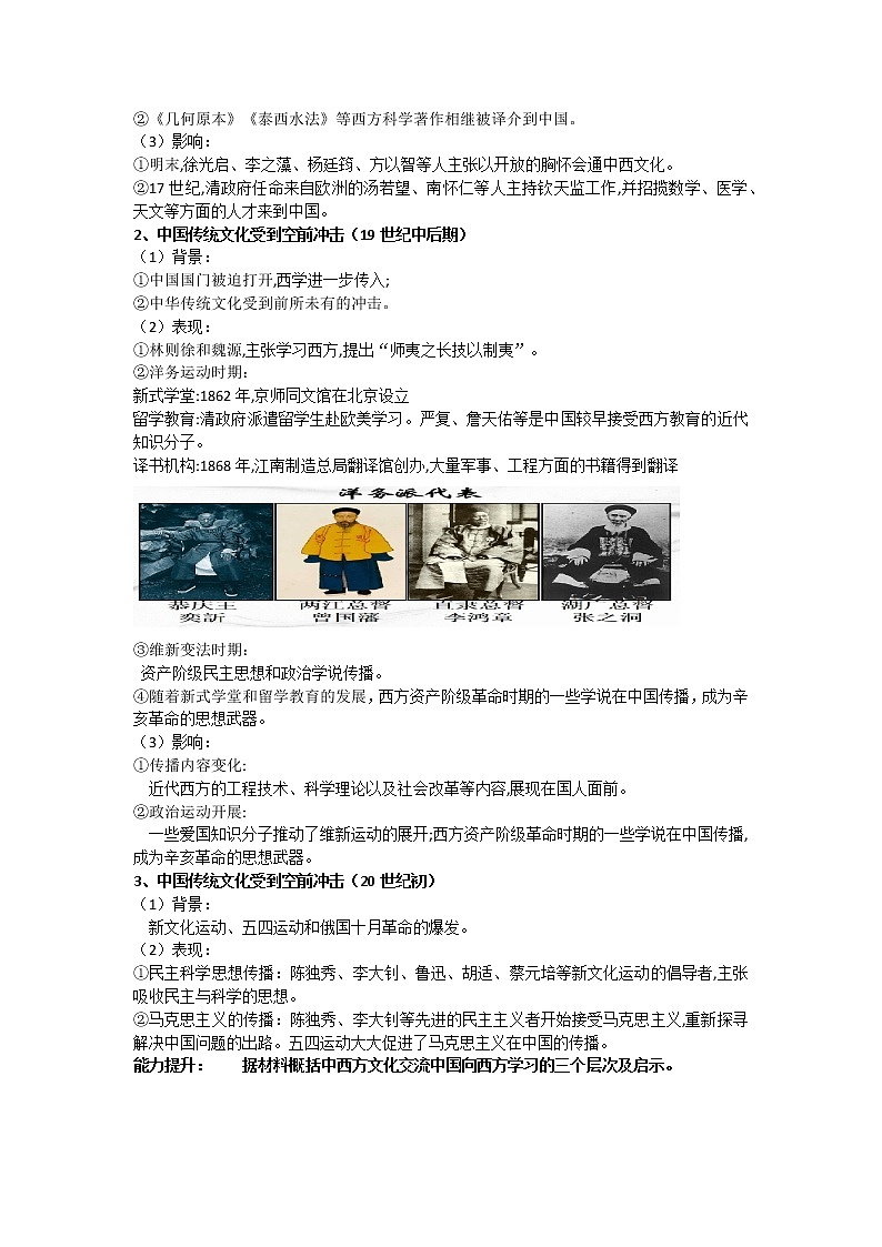 第2课 中华文化的世界意义 教案--2022-2023学年高中历史统编版（2019）选择性必修三文化交流与传播03