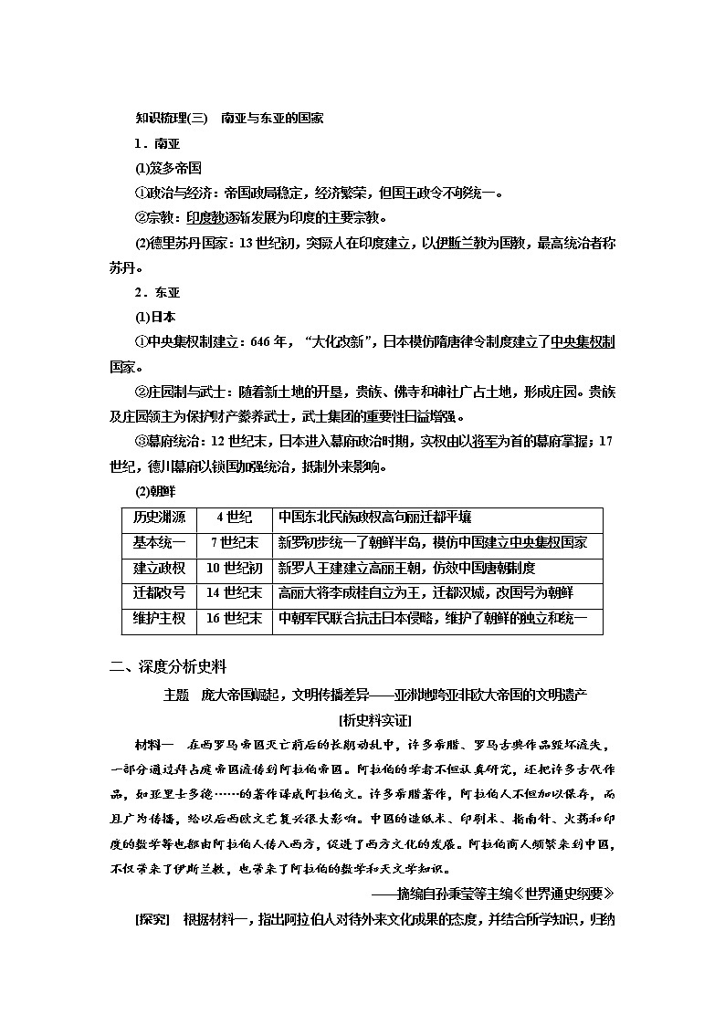 第4课 中古时期的亚洲 导学案--2022-2023学年高中历史统编版（2019）必修中外历史纲要下册02