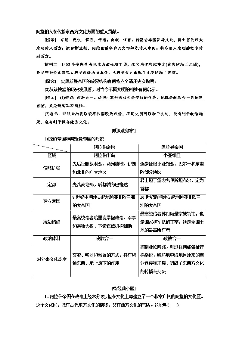 第4课 中古时期的亚洲 导学案--2022-2023学年高中历史统编版（2019）必修中外历史纲要下册03