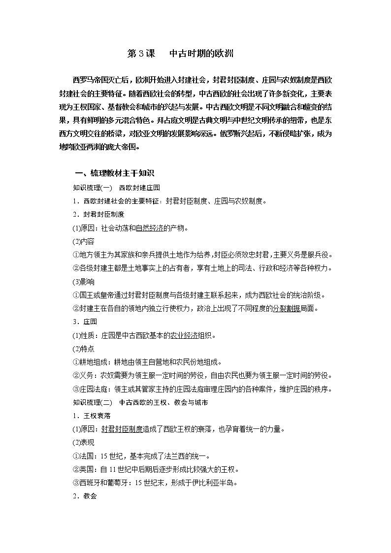 第3课 中古时期的欧洲  导学案--2022-2023学年高中统编版（2019）历史必修中外历史纲要下册第1页