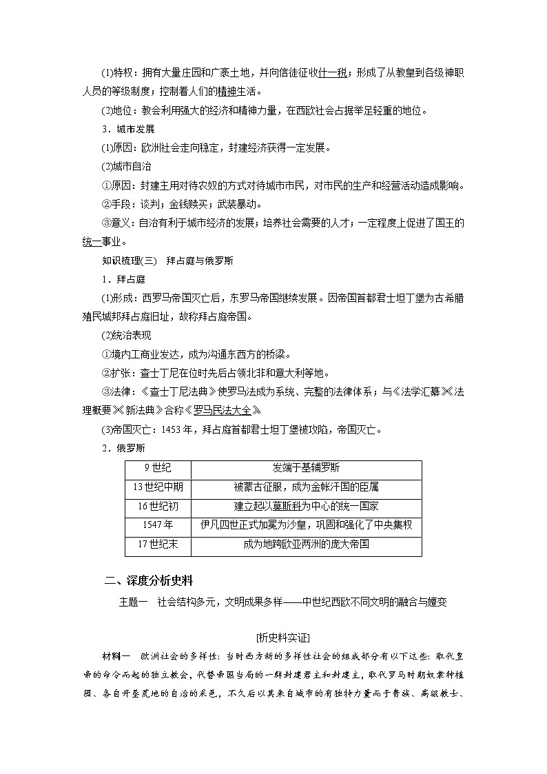 第3课 中古时期的欧洲  导学案--2022-2023学年高中统编版（2019）历史必修中外历史纲要下册第2页