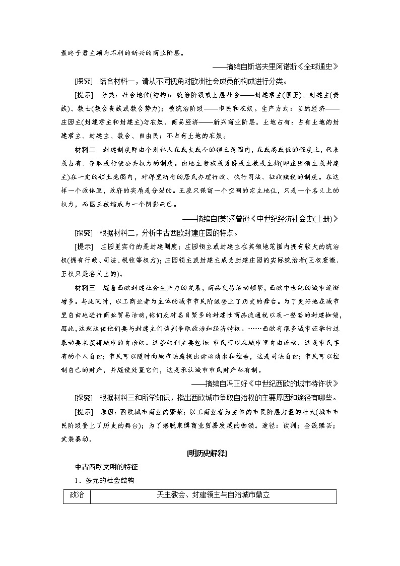 第3课 中古时期的欧洲  导学案--2022-2023学年高中统编版（2019）历史必修中外历史纲要下册第3页