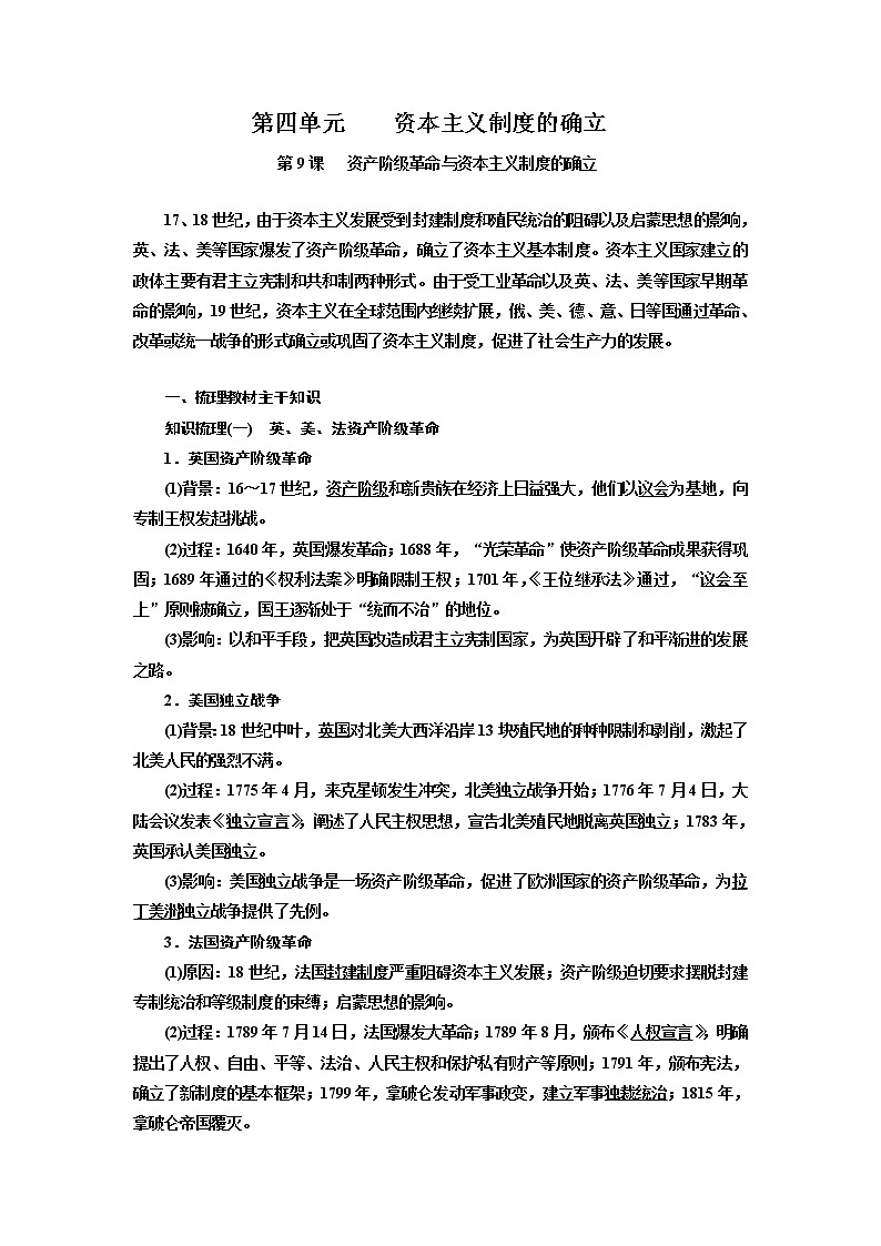 第9课 资产阶级革命与资本主义制度的确立 导学案--2022-2023学年高中统编版（2019）历史必修中外历史纲要下册01