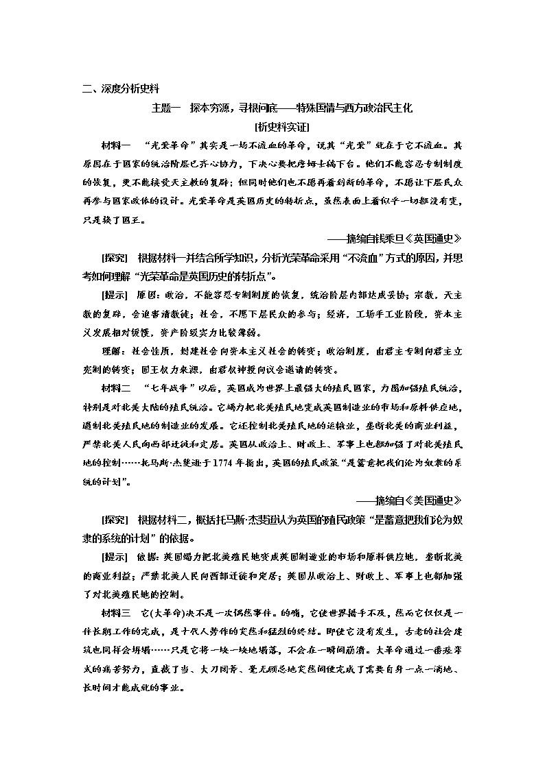 第9课 资产阶级革命与资本主义制度的确立 导学案--2022-2023学年高中统编版（2019）历史必修中外历史纲要下册03