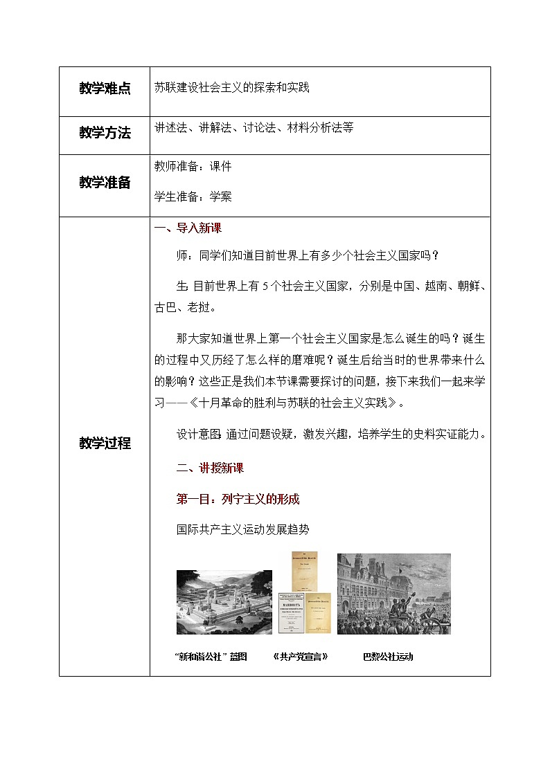 第15课《十月革命的胜利与苏联的社会主义实践》教学设计--2022-2023学年高中历史统编版（2019）必修中外历史纲要下册02