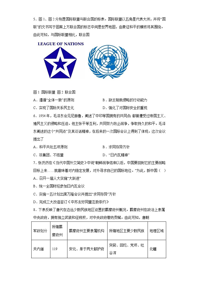第四单元 民族关系与国家关系 单元测试--2022-2023学年高中历史统编版（2019）选择性必修一第2页
