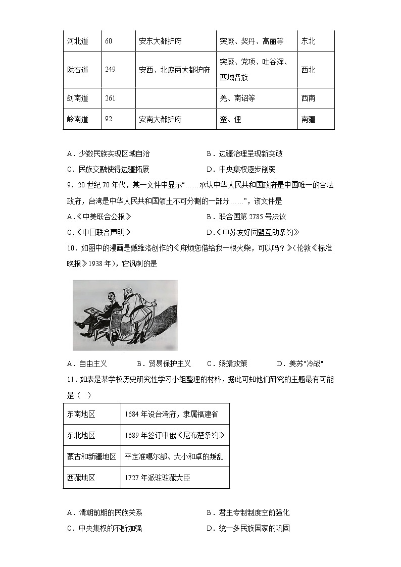 第四单元 民族关系与国家关系 单元测试--2022-2023学年高中历史统编版（2019）选择性必修一第3页