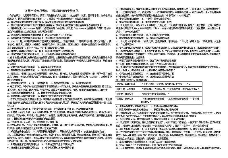 第一单元源远流长的中华文化 限时训练--2023届高三历史统编版（2019）选择性必修三文化交流与传播一轮复习第1页