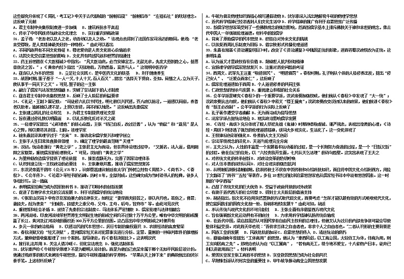 第一单元源远流长的中华文化 限时训练--2023届高三历史统编版（2019）选择性必修三文化交流与传播一轮复习第2页