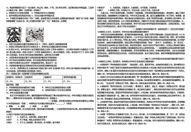 第一单元源远流长的中华文化 限时训练--2023届高三历史统编版（2019）选择性必修三文化交流与传播一轮复习第3页