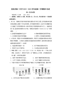 广东省茂名市第一中学2022-2023学年高二上学期中测试历史试题