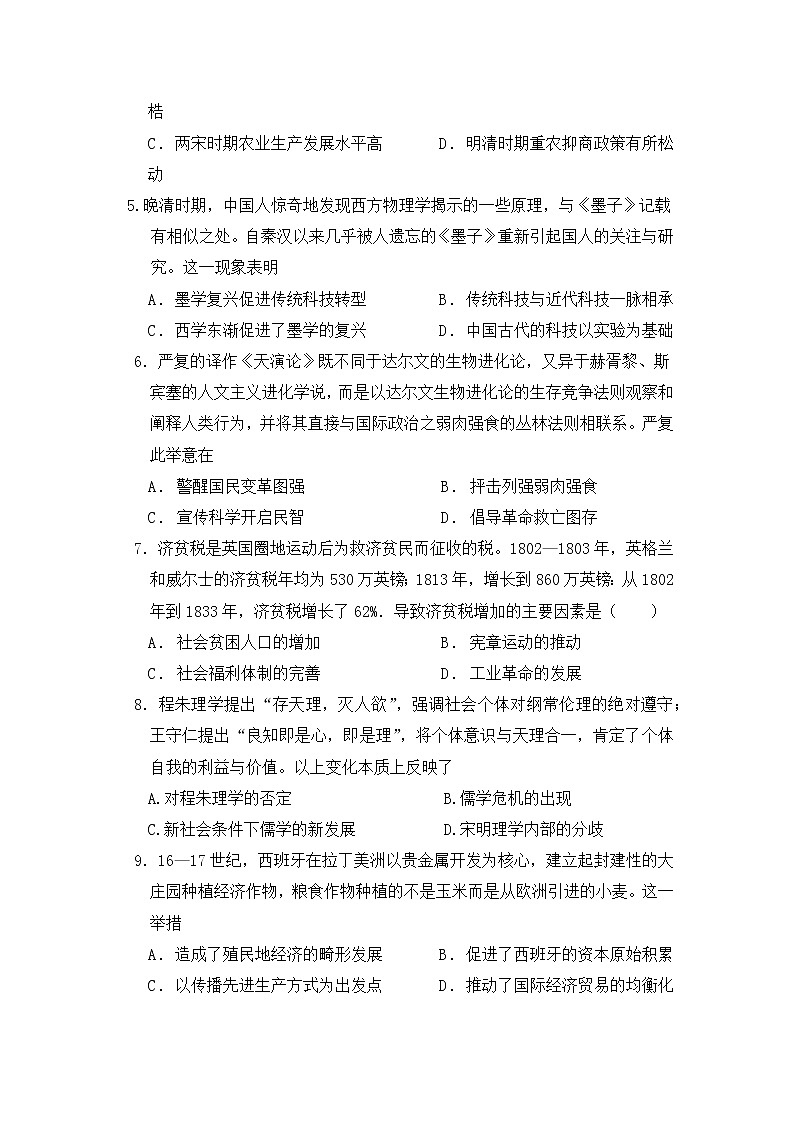 广东省茂名市第一中学2022-2023学年高二上学期中测试历史试题第2页