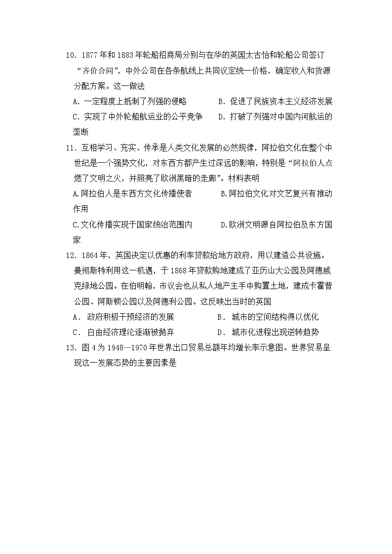 广东省茂名市第一中学2022-2023学年高二上学期中测试历史试题第3页