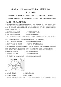 广东省茂名市第一中学2022-2023学年高一上学期期中考试历史试卷