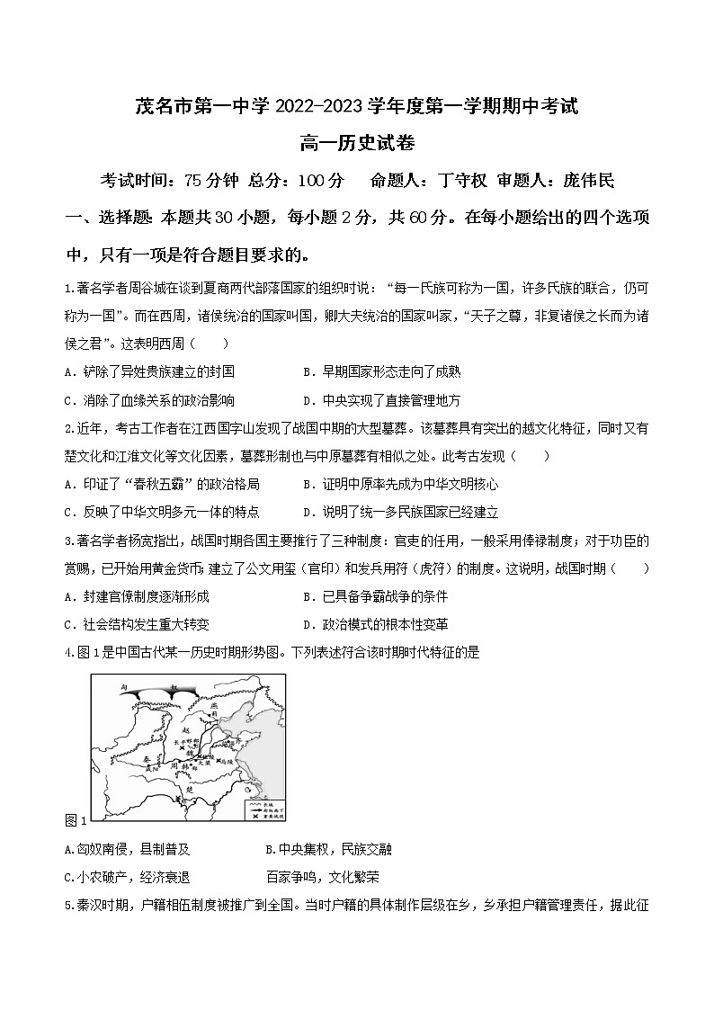 广东省茂名市第一中学2022-2023学年高一上学期期中考试历史试卷01