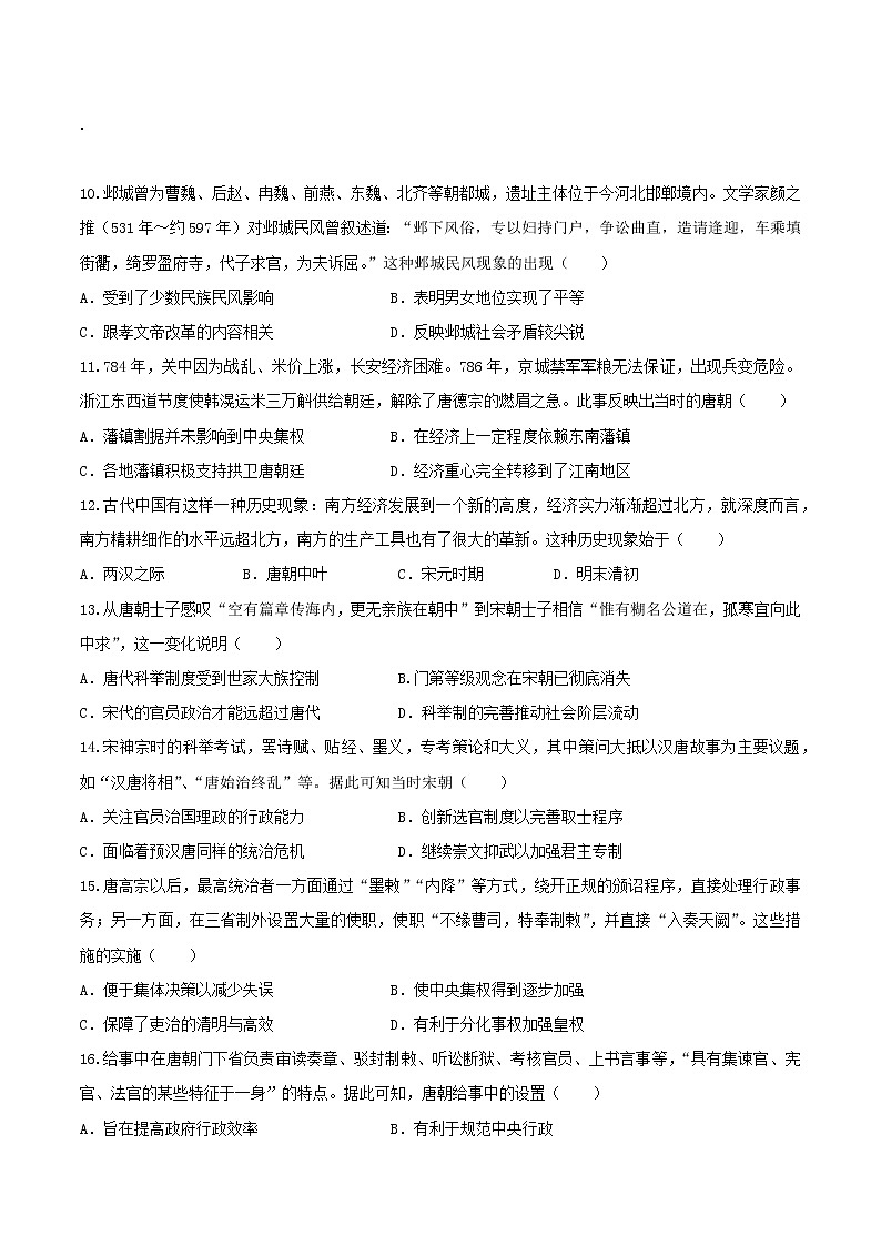 广东省茂名市第一中学2022-2023学年高一上学期期中考试历史试卷03