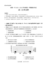 贵州省黔东南苗族侗族自治州凯里市第一中学2022-2023学年高二上学期期末考试历史试卷