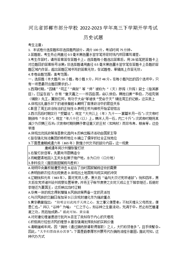 河北省邯郸市部分学校2022-2023学年高三下学期开学考试历史试题01