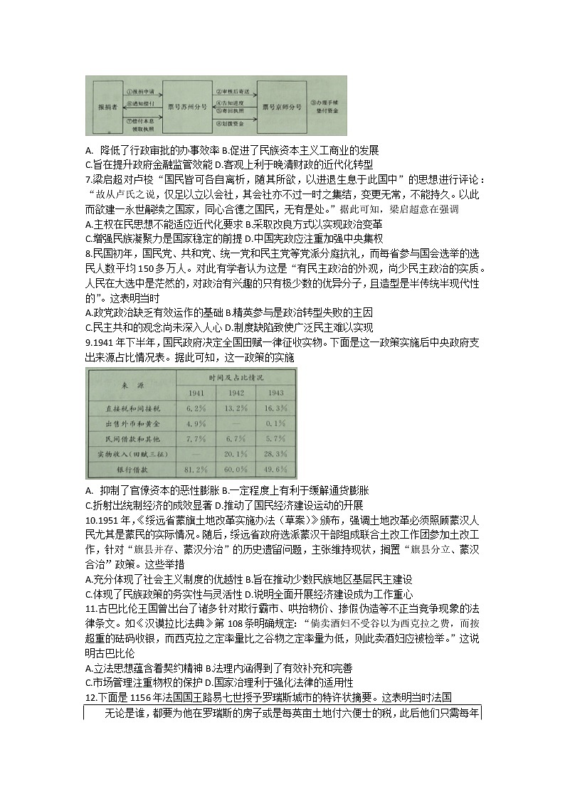 河北省邯郸市部分学校2022-2023学年高三下学期开学考试历史试题02