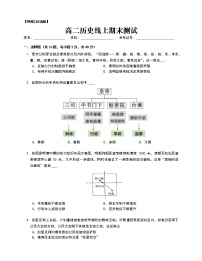 湖北省黄石市阳新县三校2022-2023学年高二上学期期末线上测试历史试题