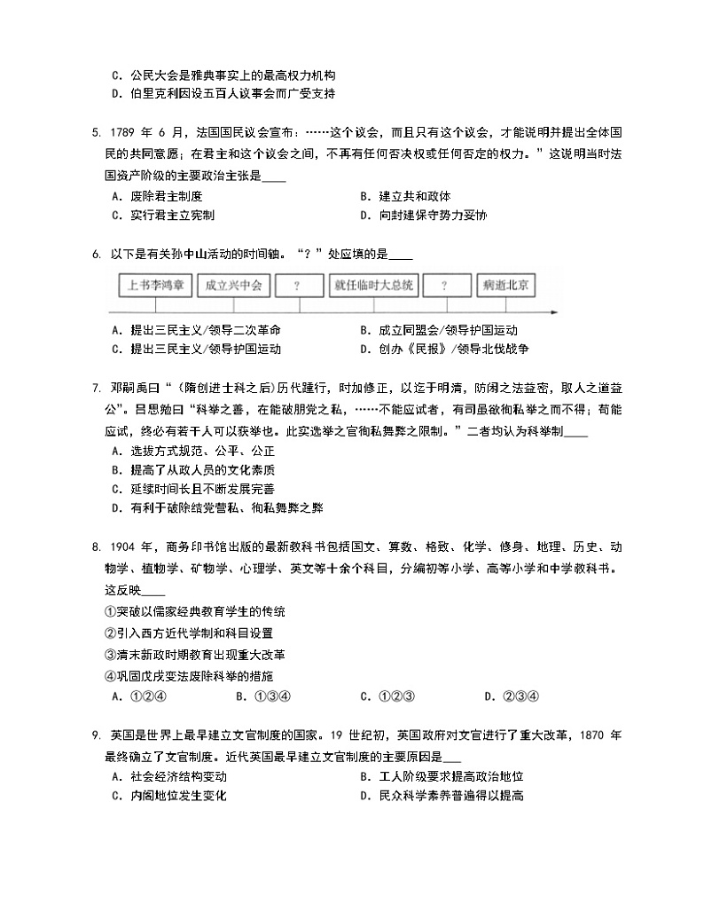 湖北省黄石市阳新县三校2022-2023学年高二上学期期末线上测试历史试题02