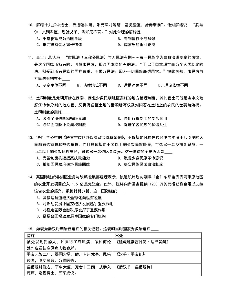 湖北省黄石市阳新县三校2022-2023学年高二上学期期末线上测试历史试题03