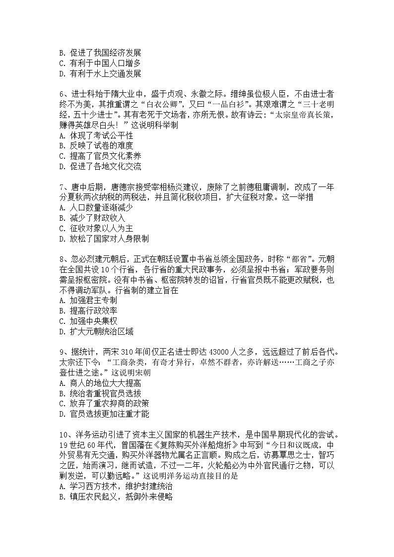 2022-2023学年高中历史统编版（2019）必修中外历史纲要上册综合测试题第2页