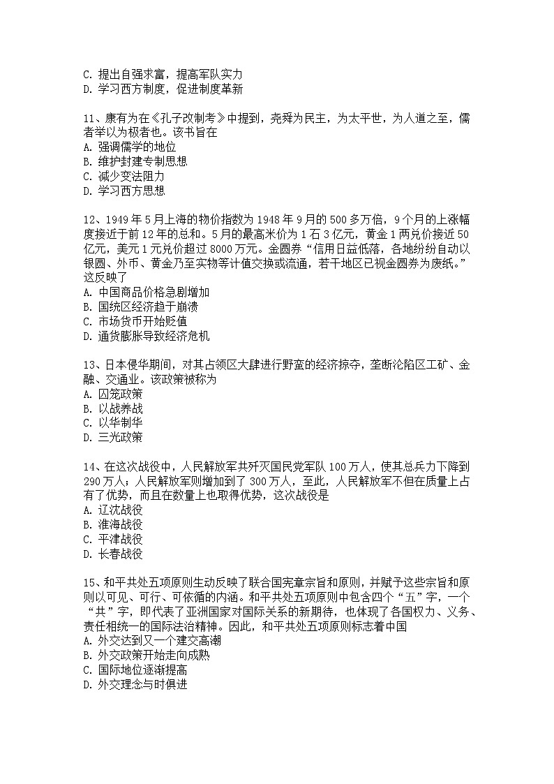 2022-2023学年高中历史统编版（2019）必修中外历史纲要上册综合测试题第3页