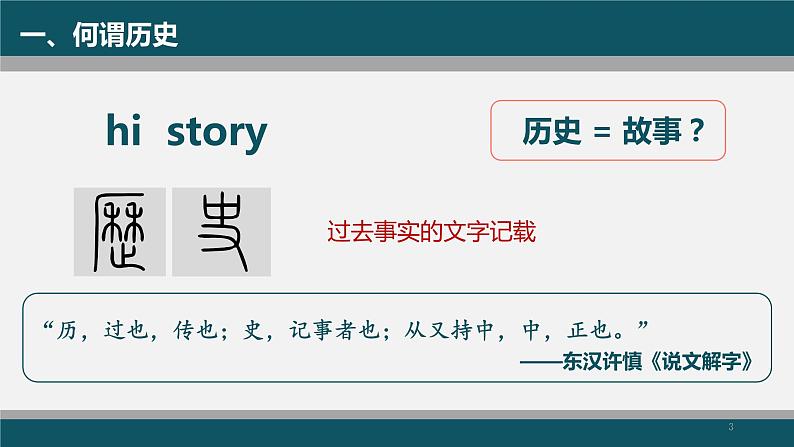 2022-2023学年高中历史统编版必修中外历史纲要上册导言课课件第3页