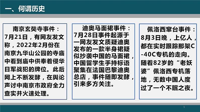 2022-2023学年高中历史统编版必修中外历史纲要上册导言课课件第5页