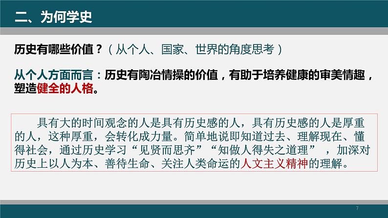 2022-2023学年高中历史统编版必修中外历史纲要上册导言课课件第7页