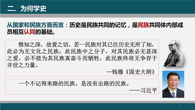 2022-2023学年高中历史统编版必修中外历史纲要上册导言课课件第8页