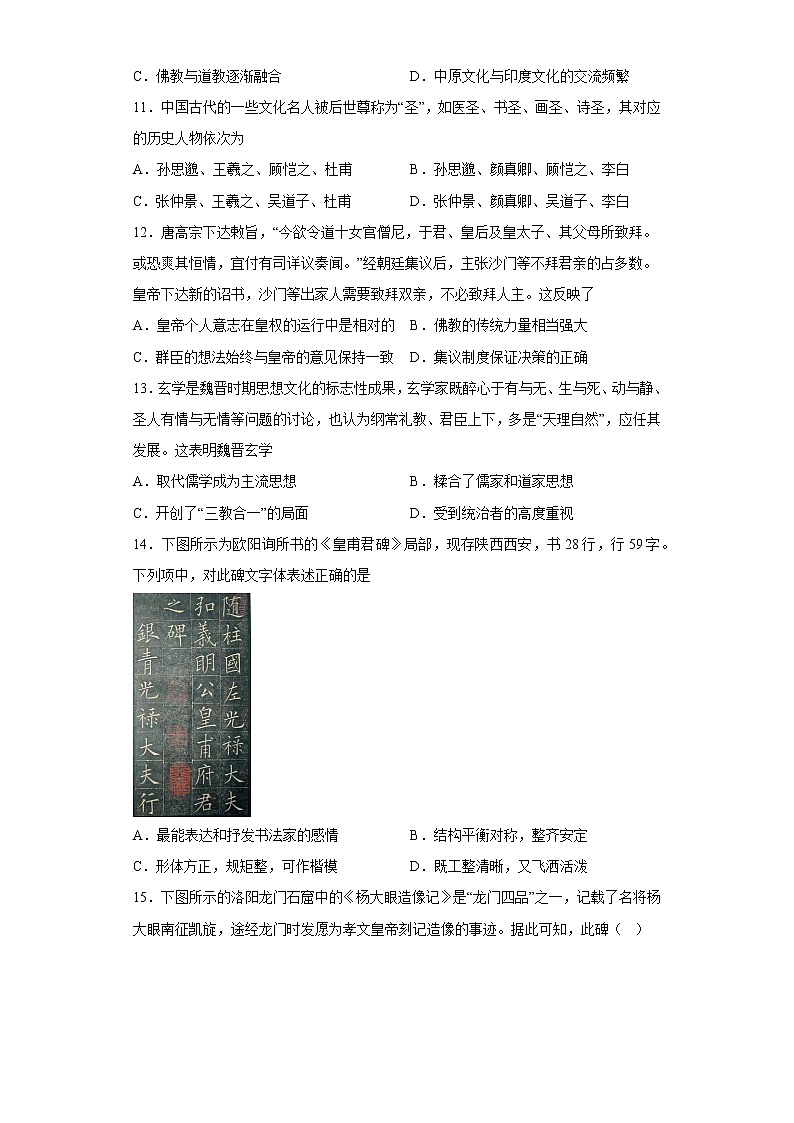第8课 三国至隋唐的文化 寒假作业--2022-2023学年高中历史统编版（2019）必修中外历史纲要上册第3页