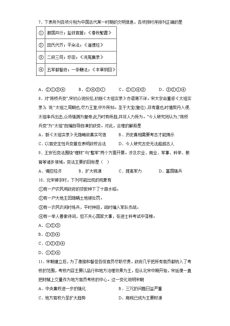 第9课 两宋的政治和军事 寒假作业--2022-2023学年高中历史统编版（2019）必修中外历史纲要上册第2页