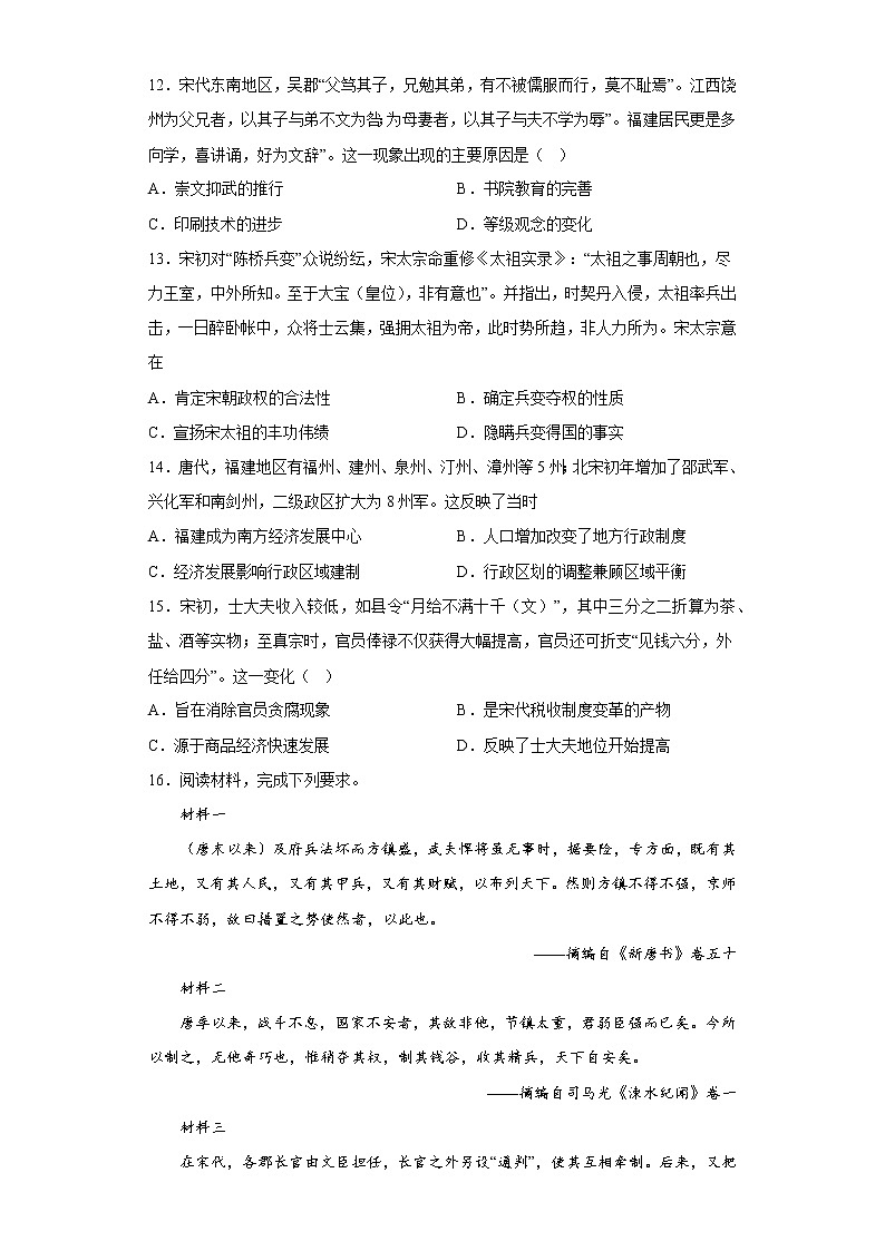 第9课 两宋的政治和军事 寒假作业--2022-2023学年高中历史统编版（2019）必修中外历史纲要上册第3页