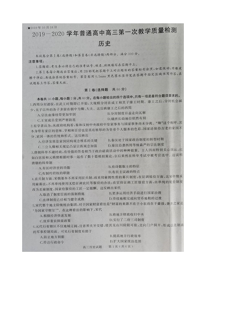 河南省信阳市普通高中2020届高三上学期第一次教学质量检测历史试题 扫描版含答案第1页
