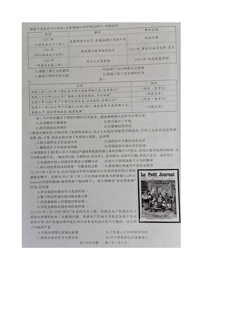 河南省信阳市普通高中2020届高三上学期第一次教学质量检测历史试题 扫描版含答案第2页